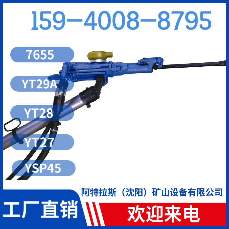 YT23 通用型凿岩机